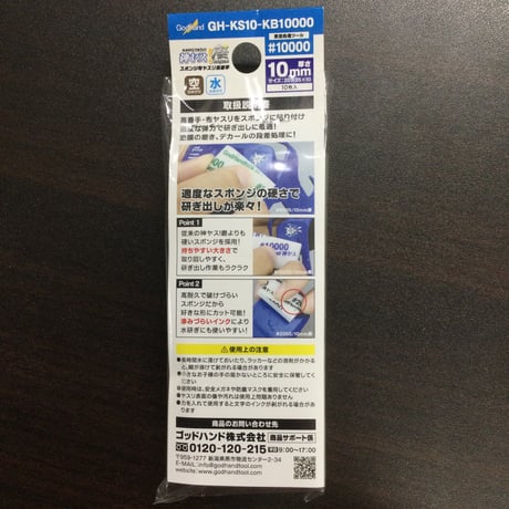 【爪やすり】神ヤス！磨 10mm厚　10個入り
