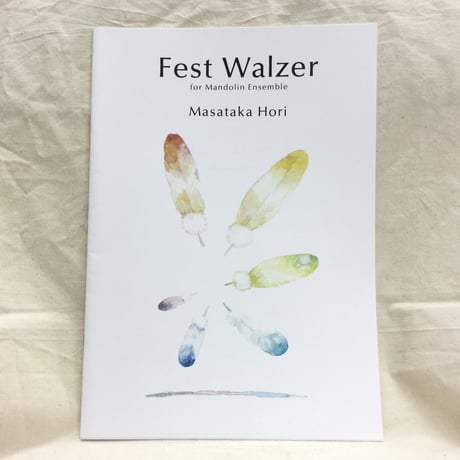 堀雅貴／Fest Walzer（マンドリン合奏）
