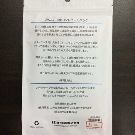 【湿度調整剤】2WAY 湿度コントロールパック