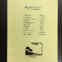 想い出のアルバム　マンドリン独奏曲集　加賀城浩光　Kagajo