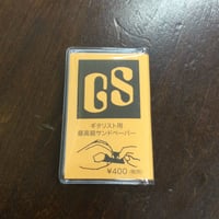 【爪ヤスリ】GS爪やすり