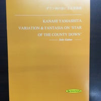 山下愛陽 / ダウン州の星による変奏曲　（Gt）