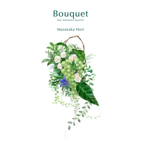 堀雅貴／Bouquet（マンドリン四重奏：２Mn＆Mla＆Mc）