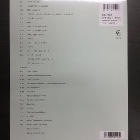 【楽譜】ギターのためのジョン・ダウランド・リュート曲集5.〜パヴァン集〜／秋山幸生(移曲)、小川伊作(監修)