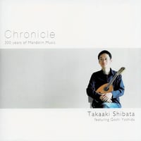 【CD】柴田高明　クロニクル