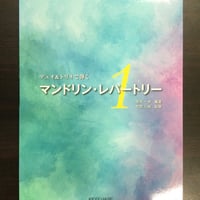 デュオ&トリオで弾く　マンドリン・レパートリー１　/ 壺井一歩　編著　竹間久枝　監修