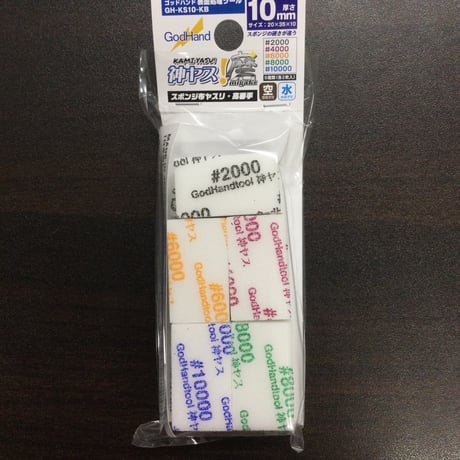 【爪やすり】神ヤス！磨 10mm厚　#2000 #4000 #6000 #8000 #10000 各2個入り