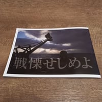 映画「戦慄せしめよ」B5パンフレット
