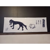 映画「次元を超える」手ぬぐい | 豊田組