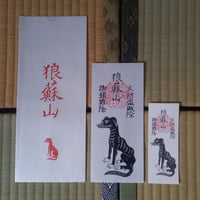 御札　疫病退散 疫病退散お札五枚 (令和四年仕様) | 豊田組