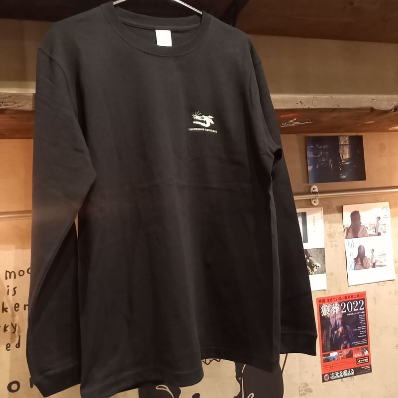 映画「哀れなるものたち」 ロンT Mサイズ　 USA製 映画『次元を超える』ロングTシャツ | 豊田組