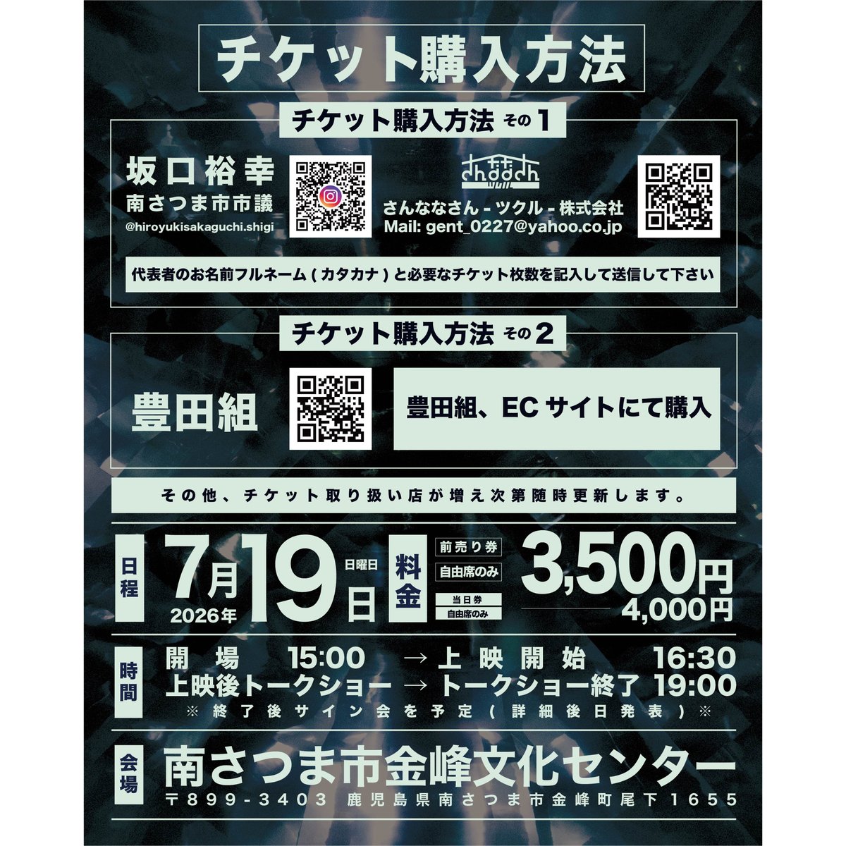 南さつま市【鹿児島で超える】2026年7月19日『次元を超える』特別上映