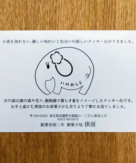 【グルテンフリー】井の頭の森米粉のぞうさんクッキー缶