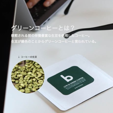 LOW GI GREEN COFFEE 【１袋】