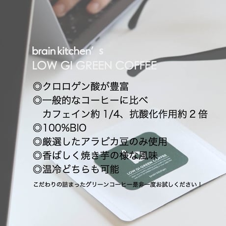 LOW GI GREEN COFFEE 【１袋】