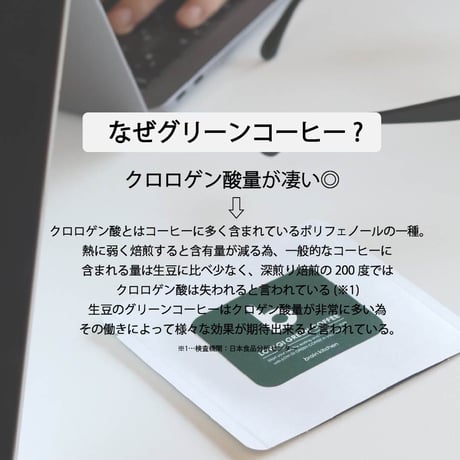 LOW GI GREEN COFFEE 【１袋】