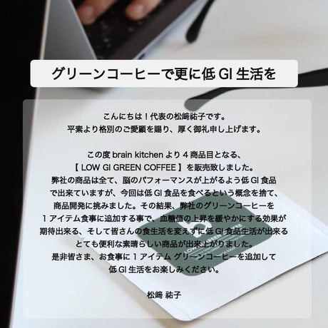 LOW GI GREEN COFFEE 【１袋】