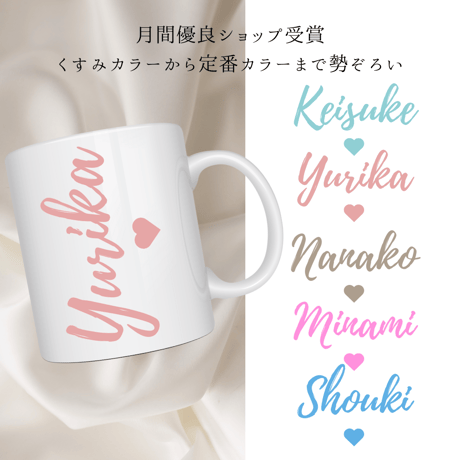 名入れマグカップ【くすみカラーから定番カラーまで】