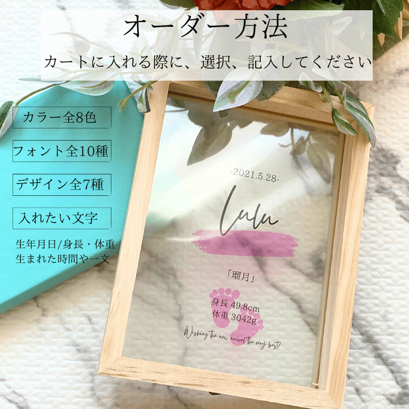 命名書【アクリルガラスフォト】名前は赤ちゃんへの最初のプレゼント
