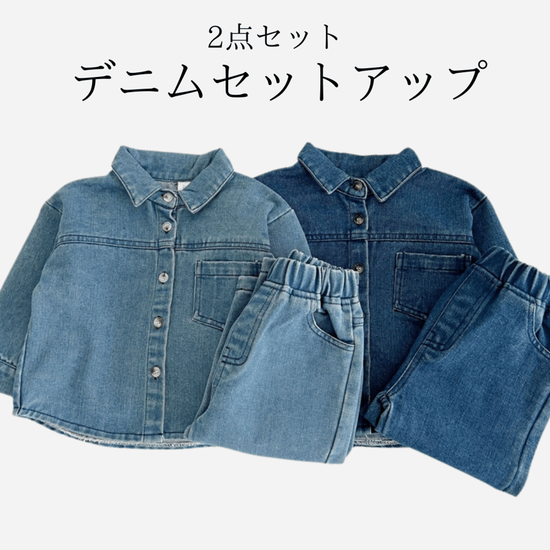 デニムセットアップ【名入れ】名入れ子供服 サイズ80㎝～130㎝【お仕立