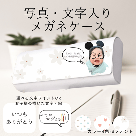 新商品価格！【写真入り プレゼント】写真入り メガネケース オーダーメイド 送料無料【お仕立券／作成後納品も可能】