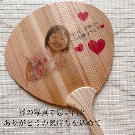 【名入れ】写真入りうちわ