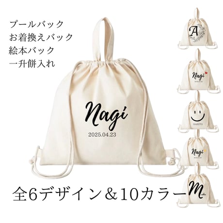 名入れトートリュック【お着換えバック普段使いにも、一升餅入れにも】
