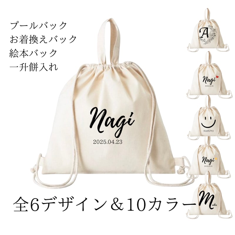 はな一升餅リュック　お着替え袋　リュック　お着替えかばん 名入れトートリュック【お着換えバック普段使いにも、一升餅入れ