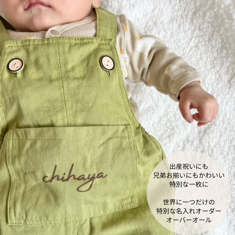 名入れ】カラーオーバーオール 名入れ子供服 サイズ80㎝～120㎝【お