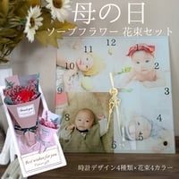 【ギフトセット】写真入りお名前ガラス時計【正方形】×ソープフラワー花束【送料無料】【お仕立券／作成後納品も可能】