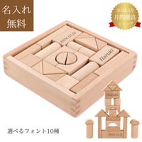 【木製名入れ 積み木 】出産祝い 1歳 つみき 名入れ 知育玩具 誕生日 つみき 積木 木のおもちゃ 男の子 女の子 プレゼント パズル