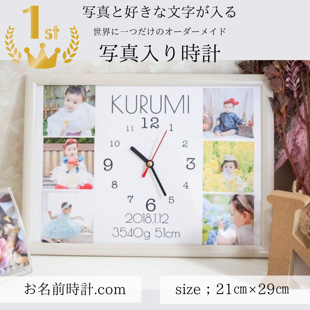 写真入り時計 お名前時計21cm×29cm【送料無料】【お仕立券／作成後納品