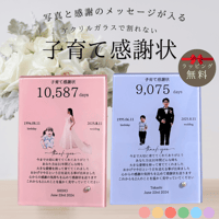子育て感謝状　 『写真入りフォトフレーム　感謝状』