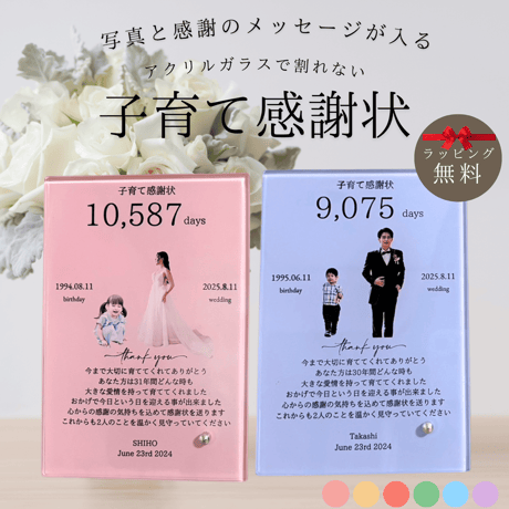子育て感謝状　 『写真入りフォトフレーム　感謝状』