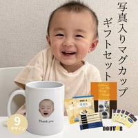 写真入りマグカップ×コーヒーセット【お仕立券／作成後納品も可能】