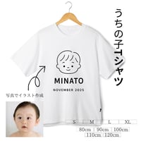 うちの子Tシャツ【送料無料】【お仕立券／作成後納品も可能】