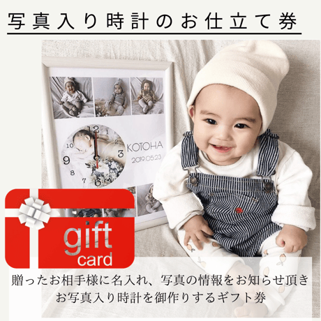 【ギフト券を贈るだけ♪プレゼント相手に名入れの情報を記入していただく出産祝い】