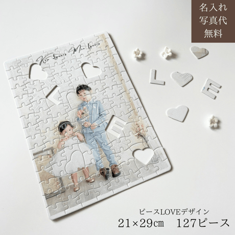 写真入りパズル【ピースLOVEorシンプルデザイン】【お仕立券／作成後納品も可能】