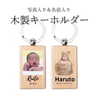 木製【写真入り キーホルダー 】お気に入りの写真で作る『世界でひとつのキーホルダー』+1個無料【お仕立券／作成後納品も可能】
