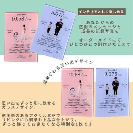 子育て感謝状　 『写真入りフォトフレーム　感謝状』