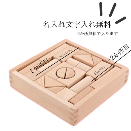 【木製名入れ 積み木 】出産祝い 1歳 つみき 名入れ 知育玩具 誕生日 つみき 積木 木のおもちゃ 男の子 女の子 プレゼント パズル