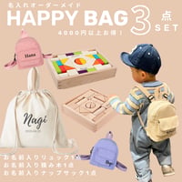 HAPPYBAG 3点セット福袋