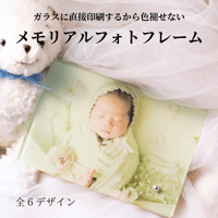 写真入りメモリアルガラスフォトフレーム【お仕立券／作成後納品も可能】