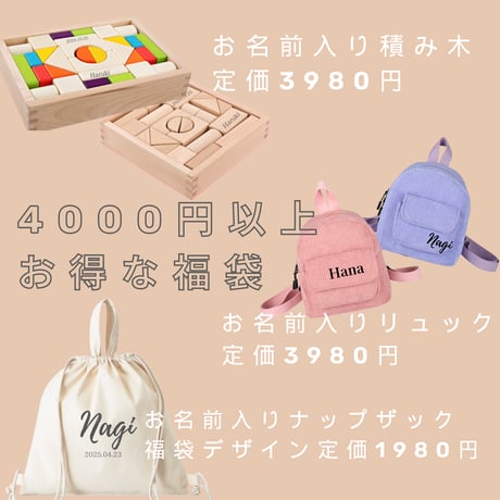 HAPPYBAG 3点セット福袋