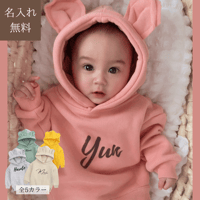 【名入れ】耳付きパーカー　名入れ子供服　80㎝～110㎝　オーダーメイド