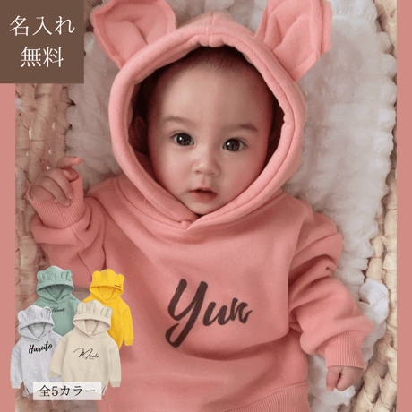 1000円OFF【名入れ】耳付きパーカー　名入れ子供服　80㎝～110㎝　オーダーメイド