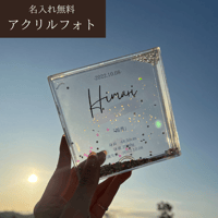 新作　名入れアクリルフォト(限定10個販売)