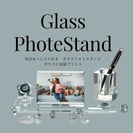 ペン立て付き写真入り高級ガラスフォトスタンド