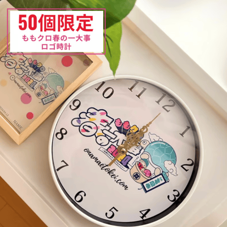 midolisoh様確認用ページ★名入れオーダーメイド時計 時計 確認用 midolisoh様確認用ページ☆名入れオーダーメイド