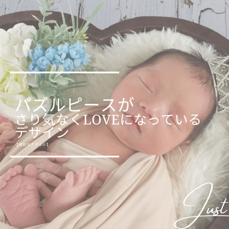 写真入りパズル【ピースLOVEorシンプルデザイン】【お仕立券／作成後納品も可能】